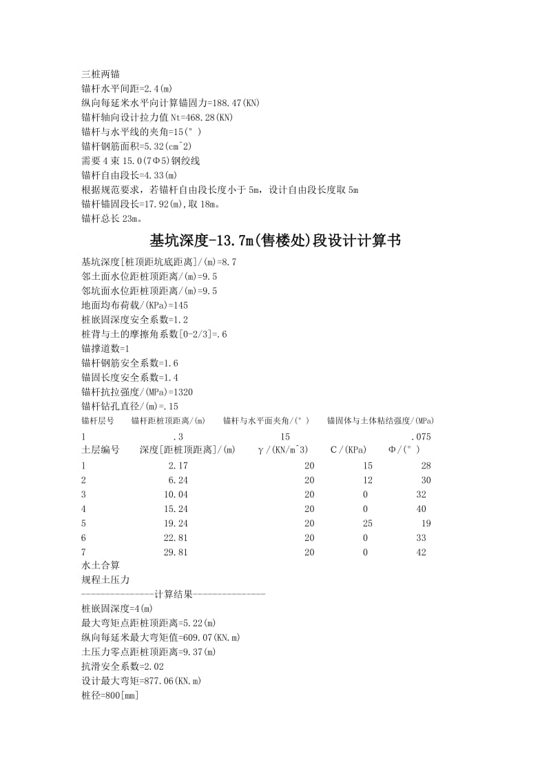 《桩锚计算书》word版.doc_第2页