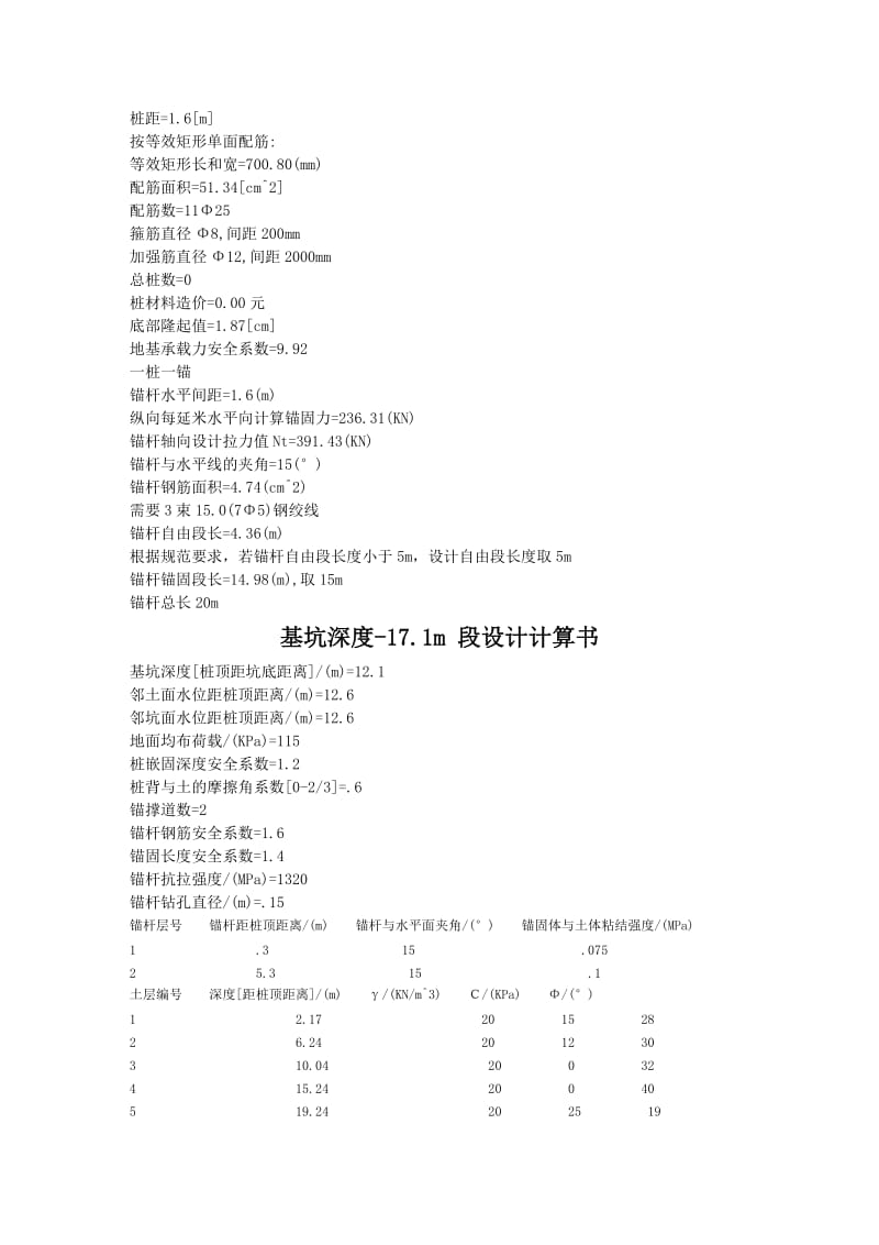 《桩锚计算书》word版.doc_第3页