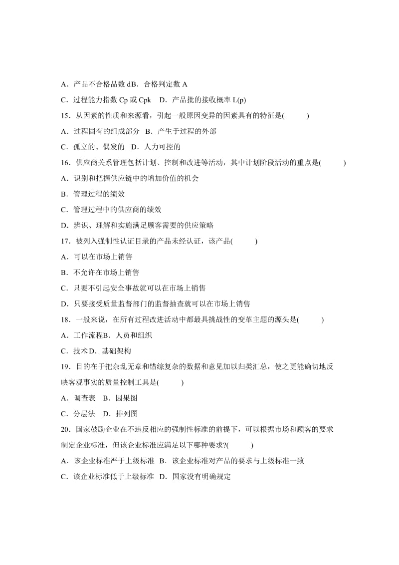 《质量管理试题》word版.doc_第3页