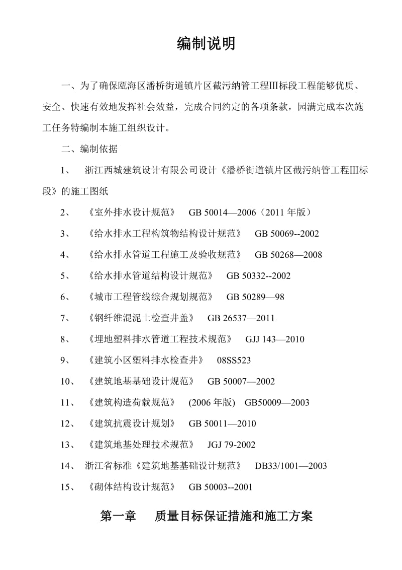 潘桥街道镇片区截污纳管工程Ⅲ标段施工组织设计.doc_第2页