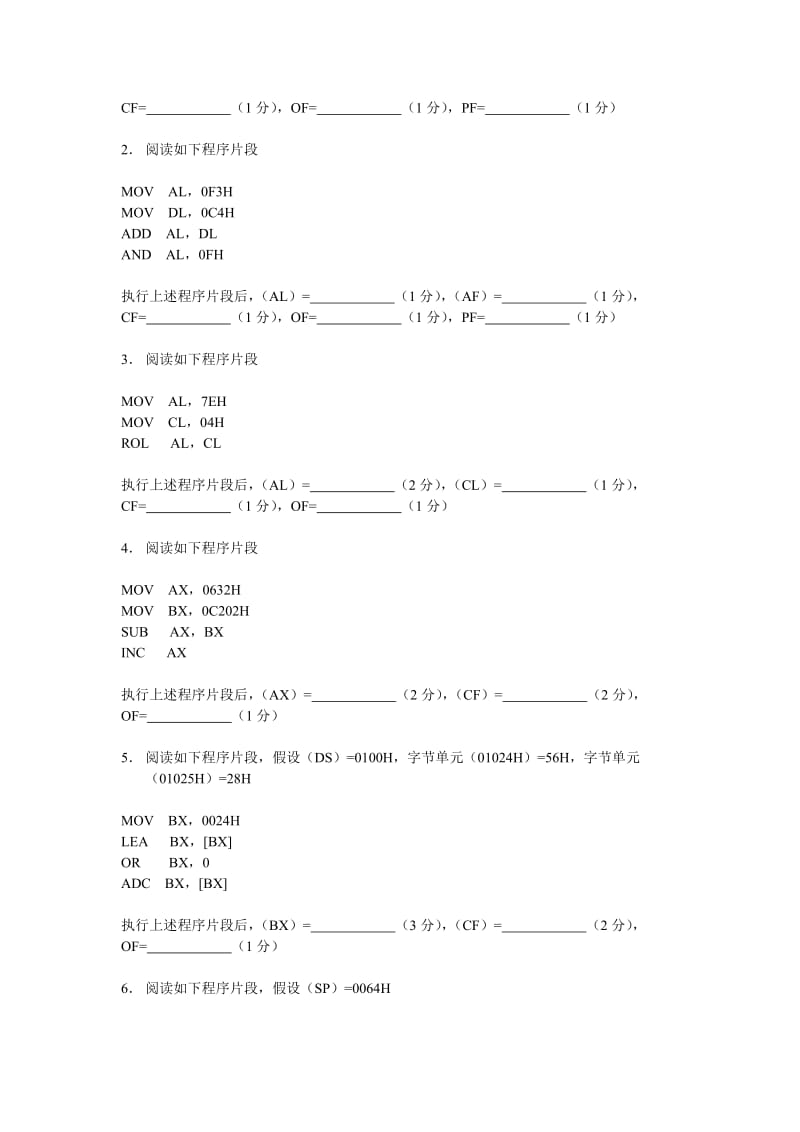 2010年汇编语言程序设计半期试题堂下开卷.doc_第2页