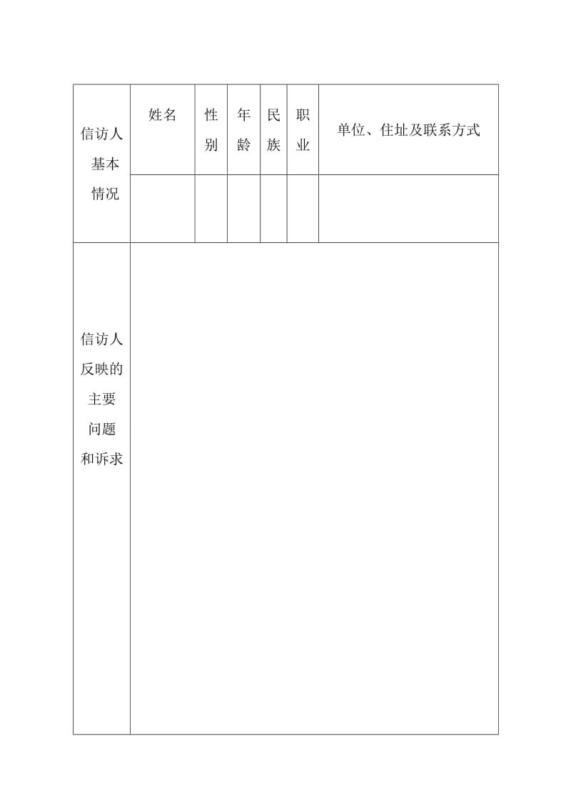 空白信访处理意见书.doc_第2页