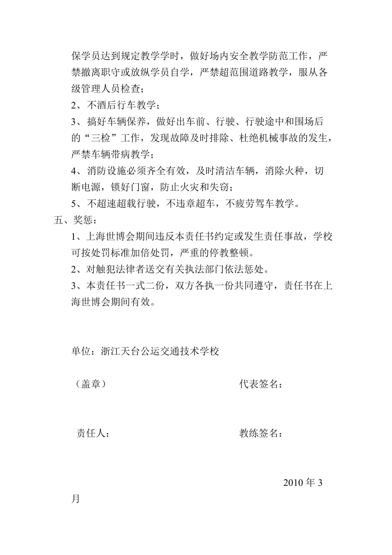 上海世博会安保责任书.doc_第2页