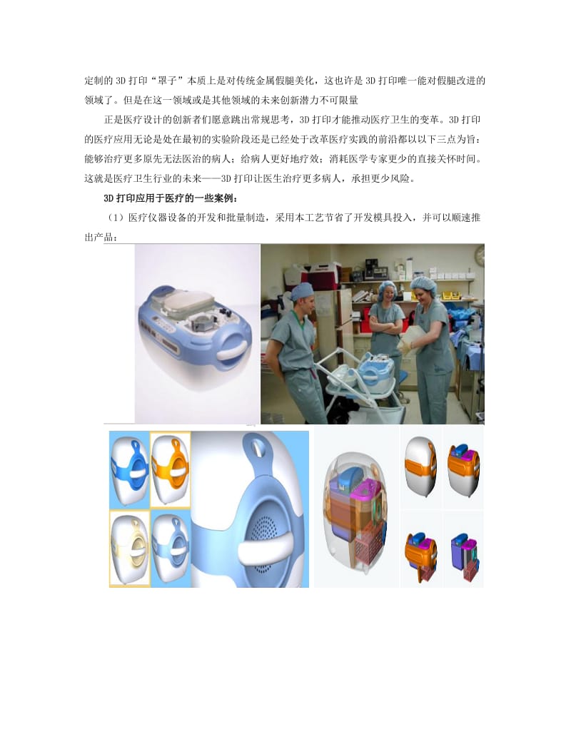 3D打印产品在医疗行业的应用举例.doc_第2页