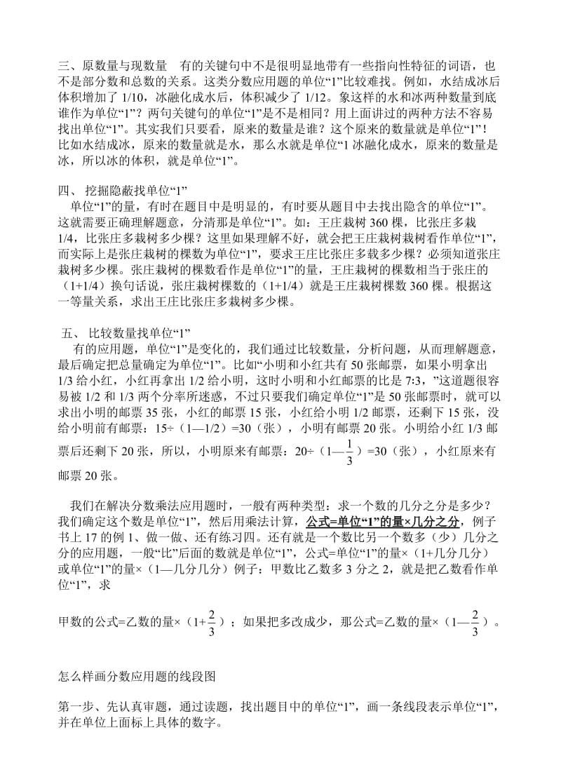 判断分数应用题中单位“1”的专项练习.doc_第2页