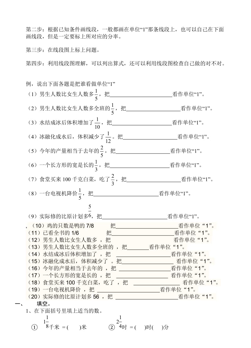 判断分数应用题中单位“1”的专项练习.doc_第3页