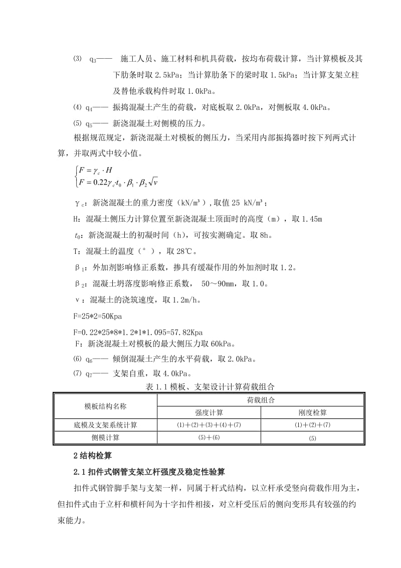 高速公路车行天桥现浇箱梁满堂支架计算书.doc_第3页