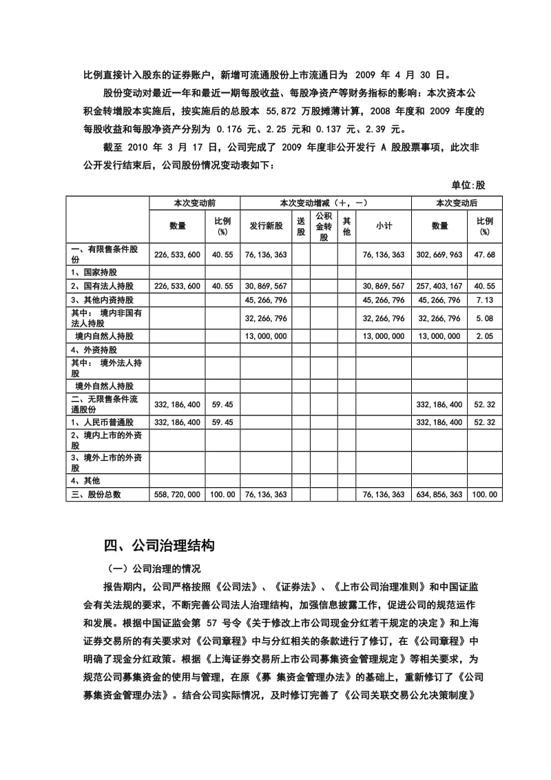 2010第七届浙江省财会化信息大赛竞赛本科试卷A及答案.doc_第3页