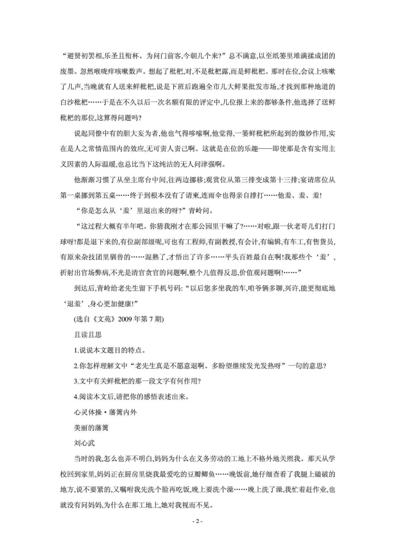 《名家阅读练习》word版.doc_第2页