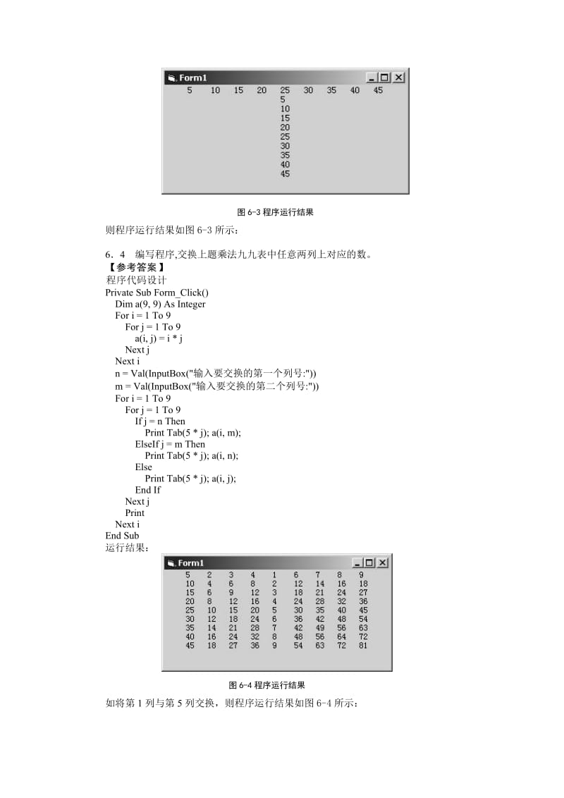 VB程序设计习题及答案第6章数组.doc_第3页