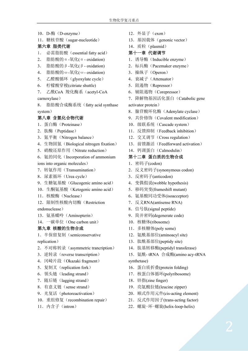 生物化学名词解释集锦.doc_第2页