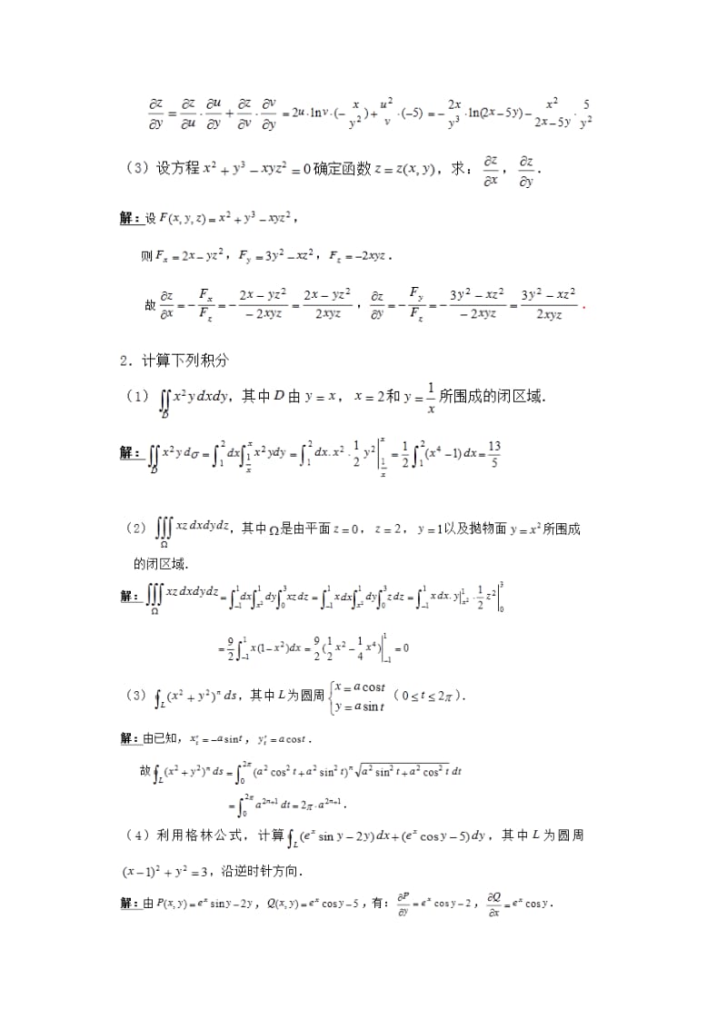 《高数模拟题》word版.doc_第2页