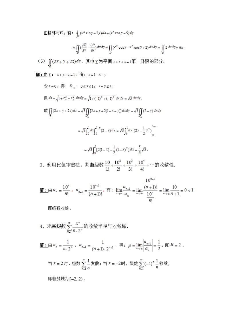 《高数模拟题》word版.doc_第3页