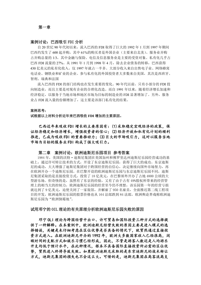 国际投资学案例分析.doc_第1页