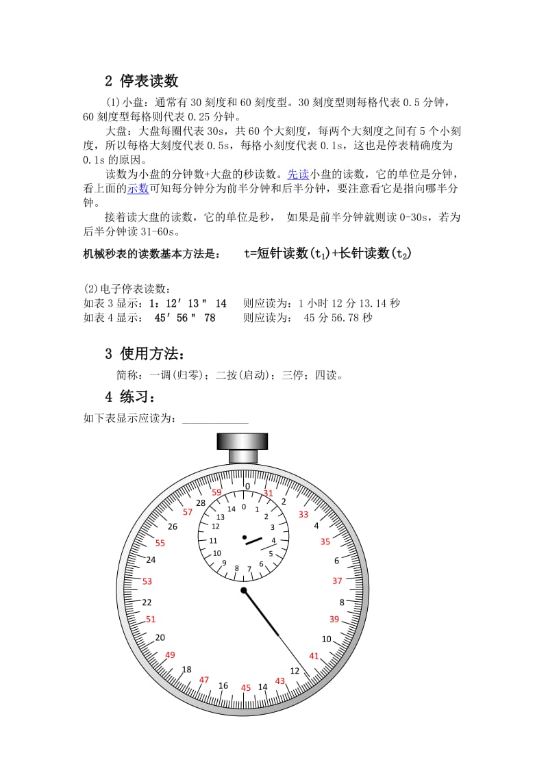 初中物理停表(秒表)的读数.doc_第2页