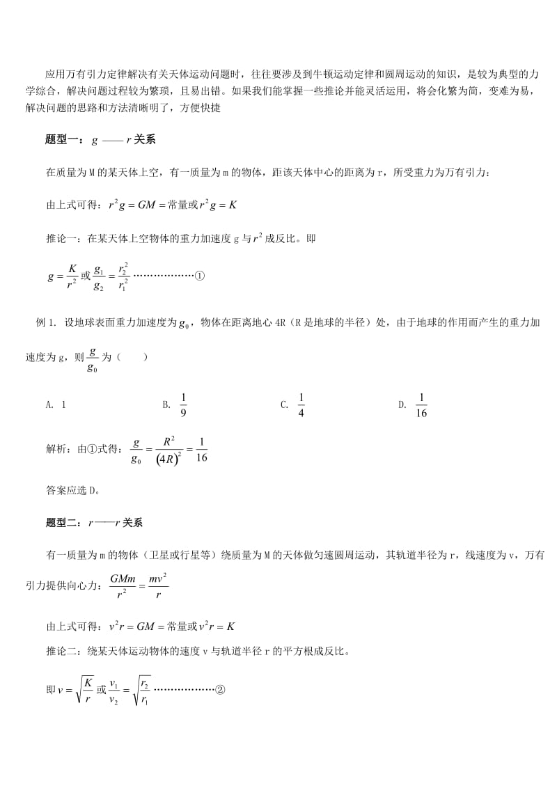 万有引力复习专题L.doc_第3页