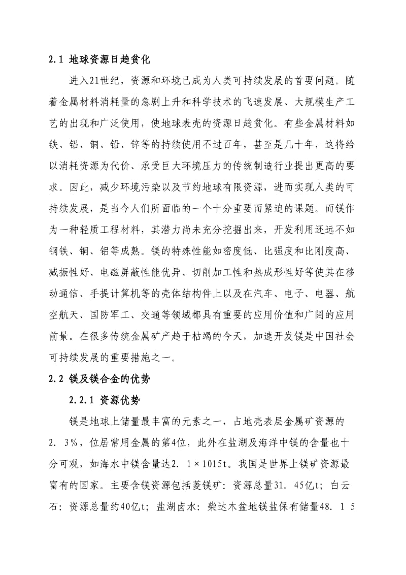 镁基铝锰合金材料厂项目建议书.doc_第2页