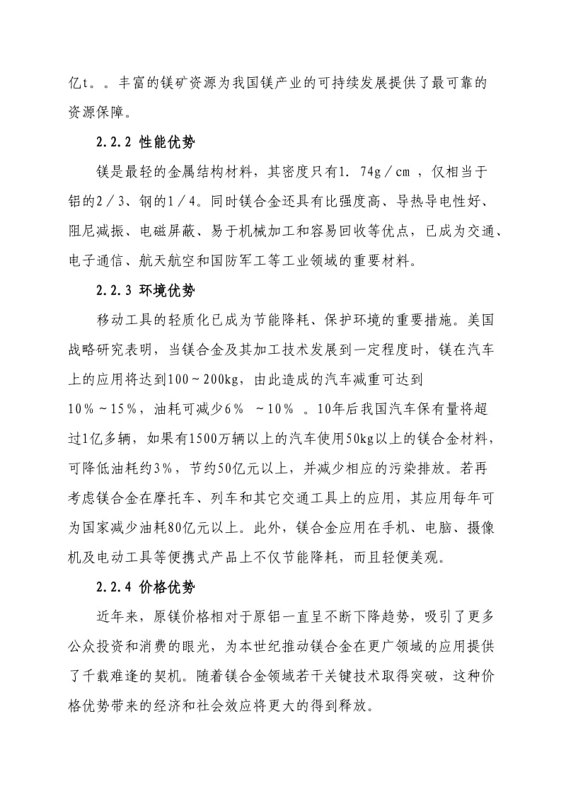 镁基铝锰合金材料厂项目建议书.doc_第3页