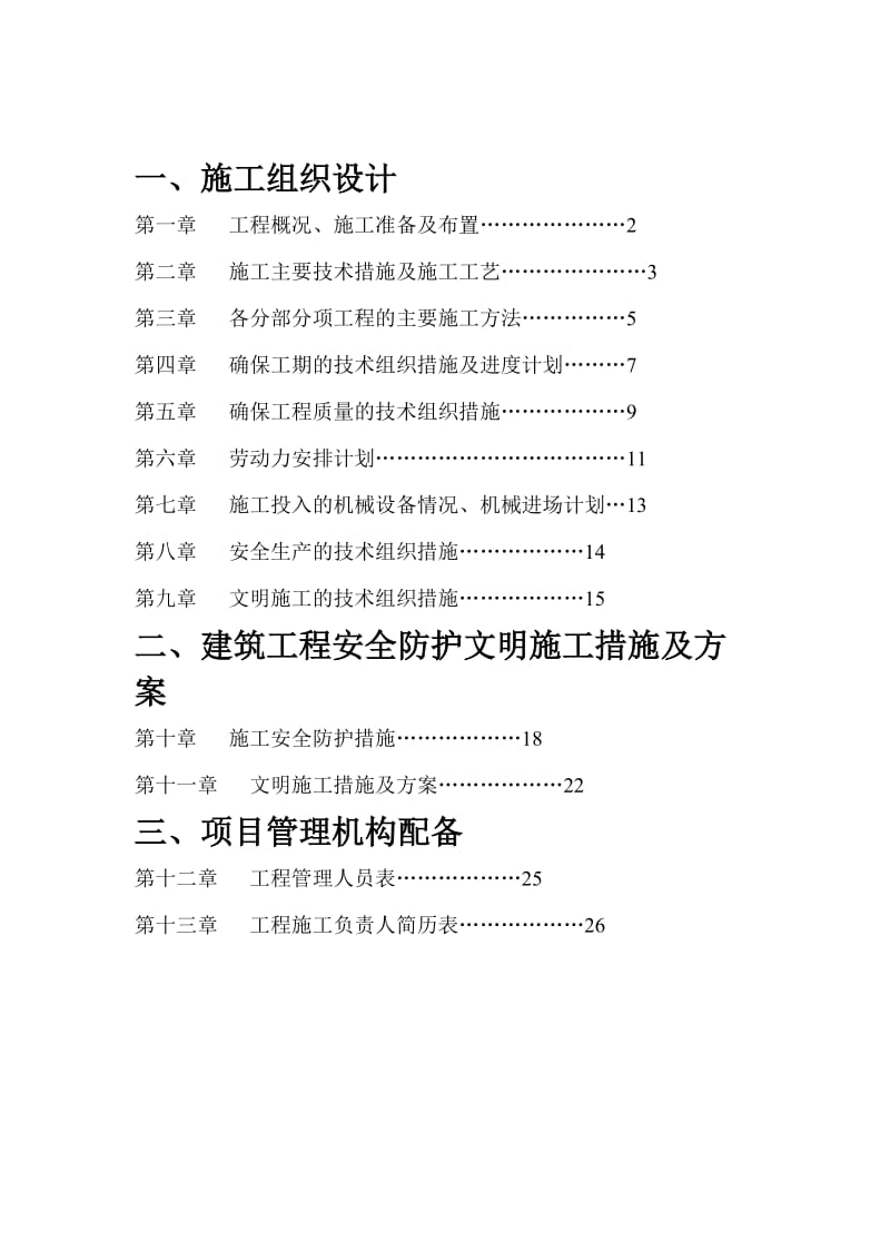 桂林理工大学空港校区图书馆综合楼投标书(技术标).doc_第1页