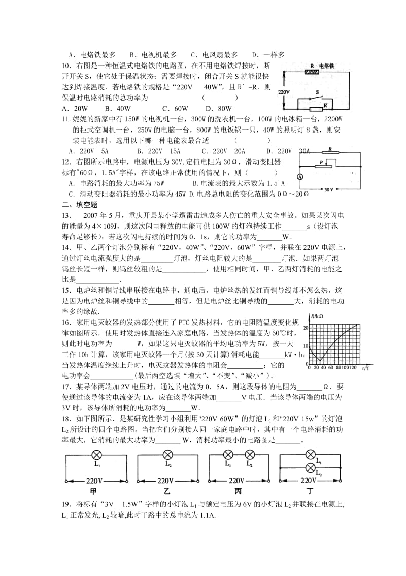 初中物理《电功和电功率》专题练习题.doc_第2页