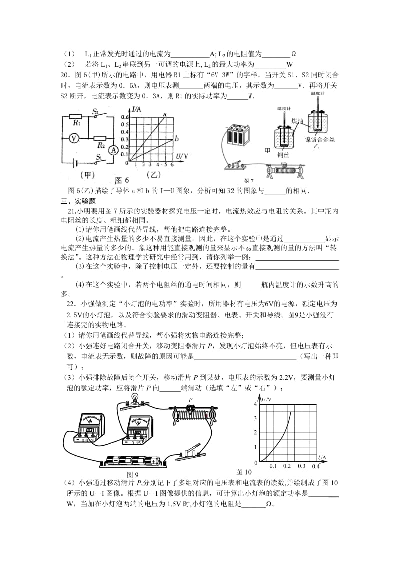 初中物理《电功和电功率》专题练习题.doc_第3页