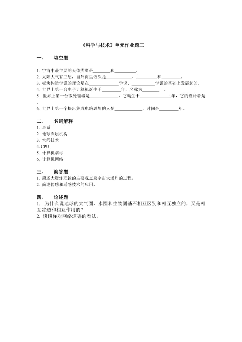 《科学与技术》单元作业题一.doc_第3页