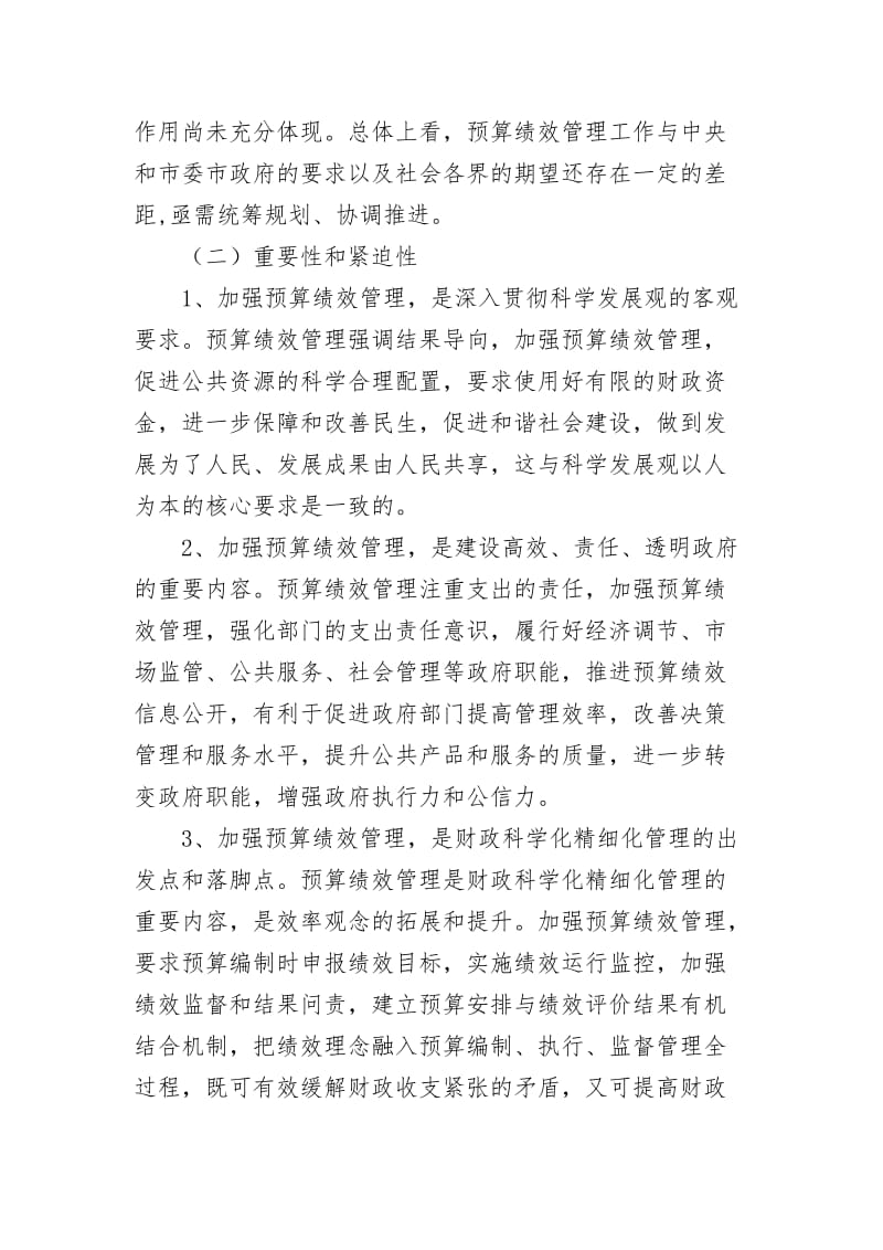 绩效管理培训会议讲话稿.doc_第2页