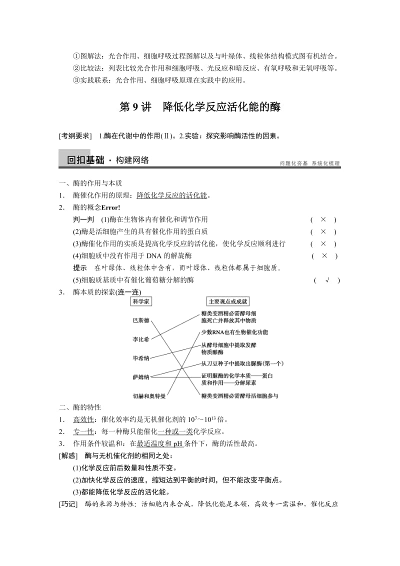 降低化学反应活化能的酶一轮复习.doc_第2页