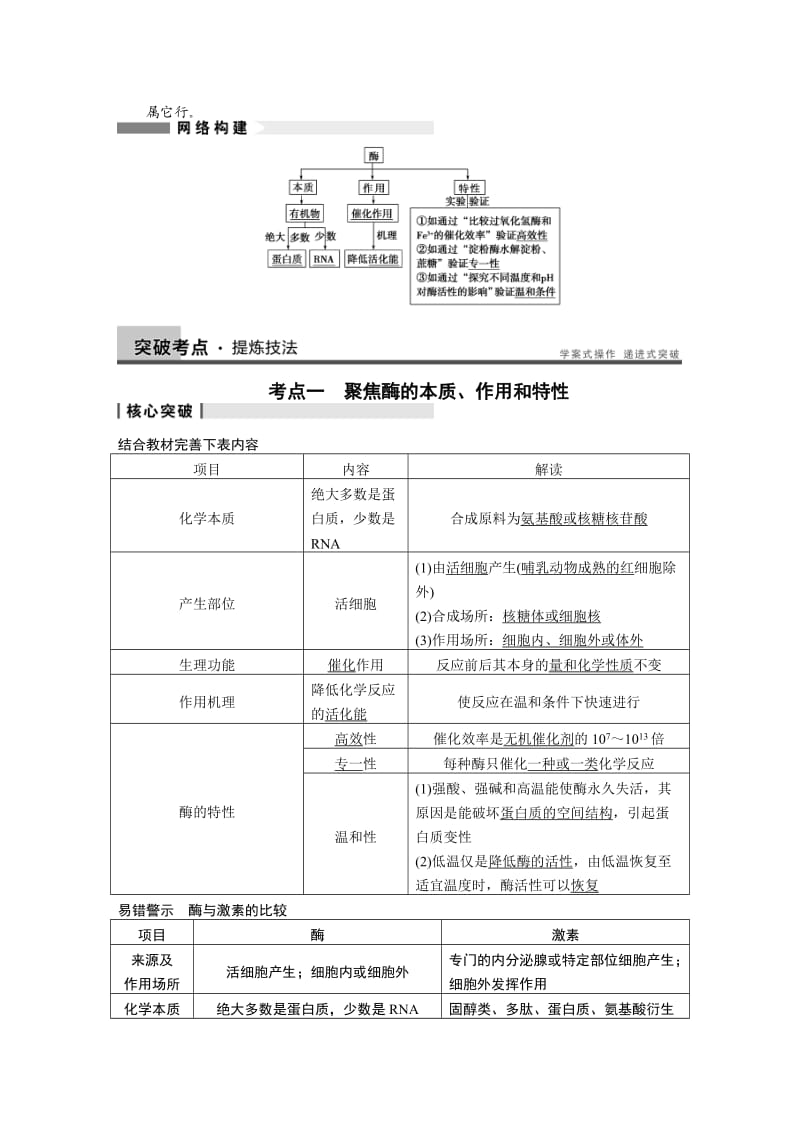 降低化学反应活化能的酶一轮复习.doc_第3页