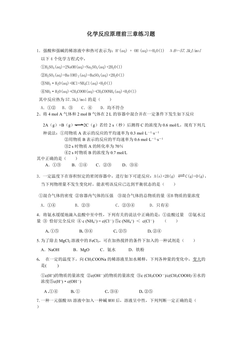 高二化学选修4经典题型.doc_第1页