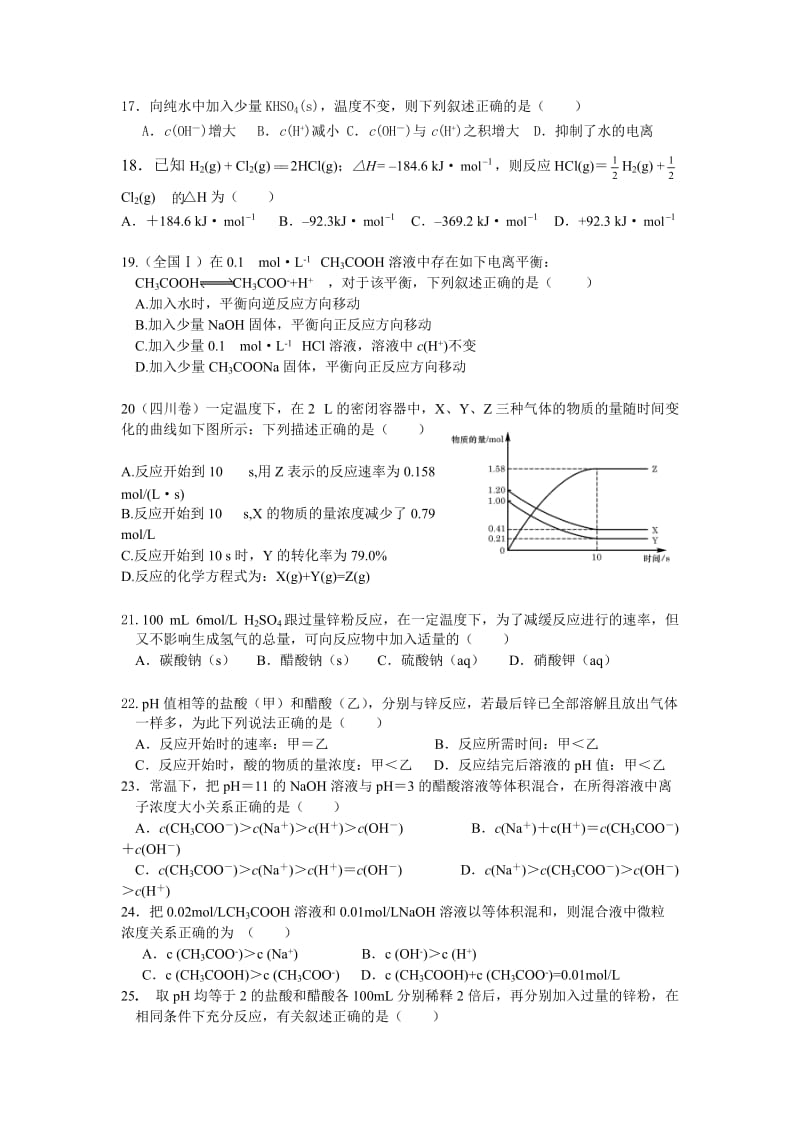 高二化学选修4经典题型.doc_第3页