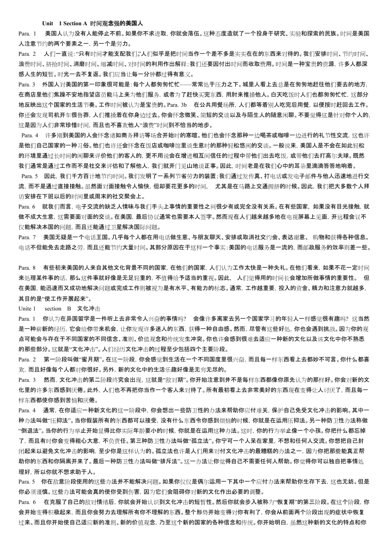 新视野大学英语读写教程第二版第二册课文翻译.doc_第1页