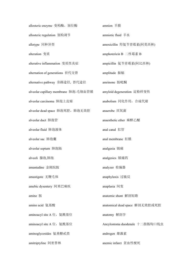 常用医学专业英语.doc_第3页