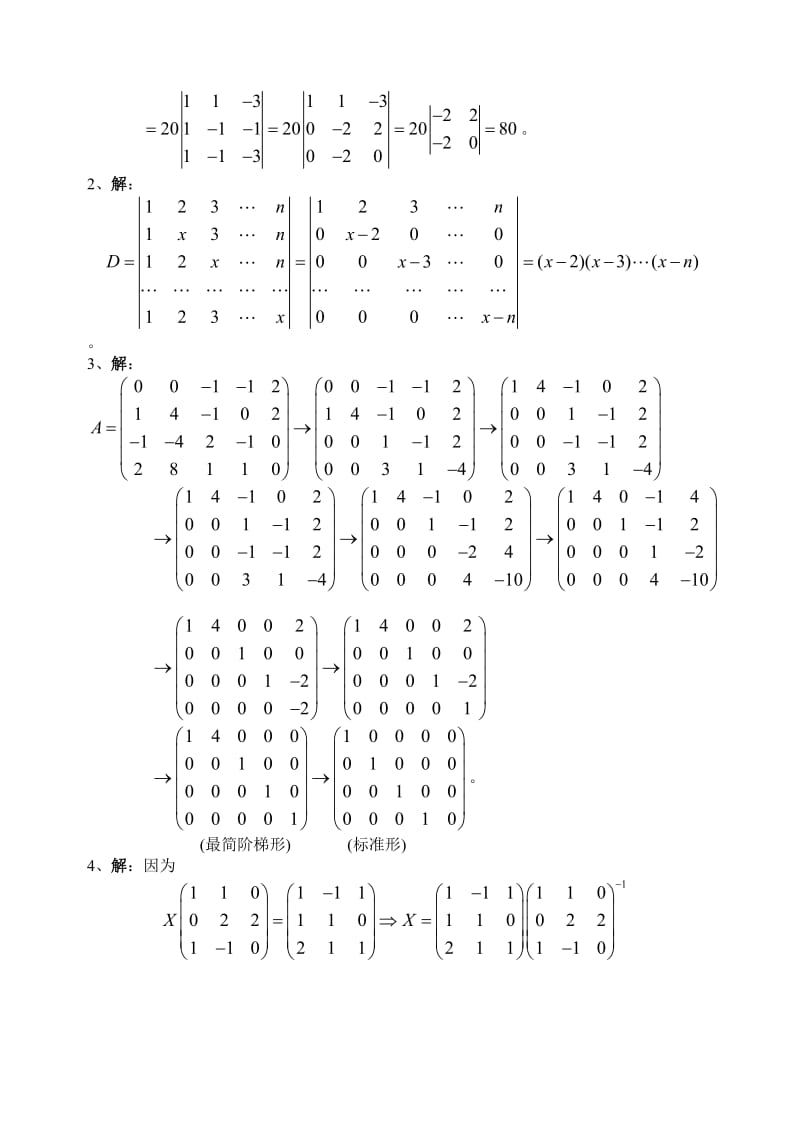 《线代期中试题G》word版.doc_第3页