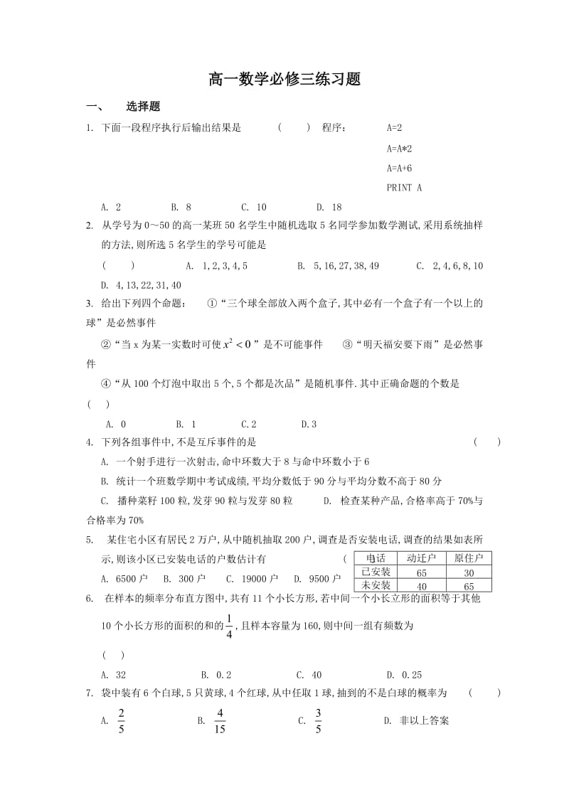 高一数学必修三练习题.doc_第1页