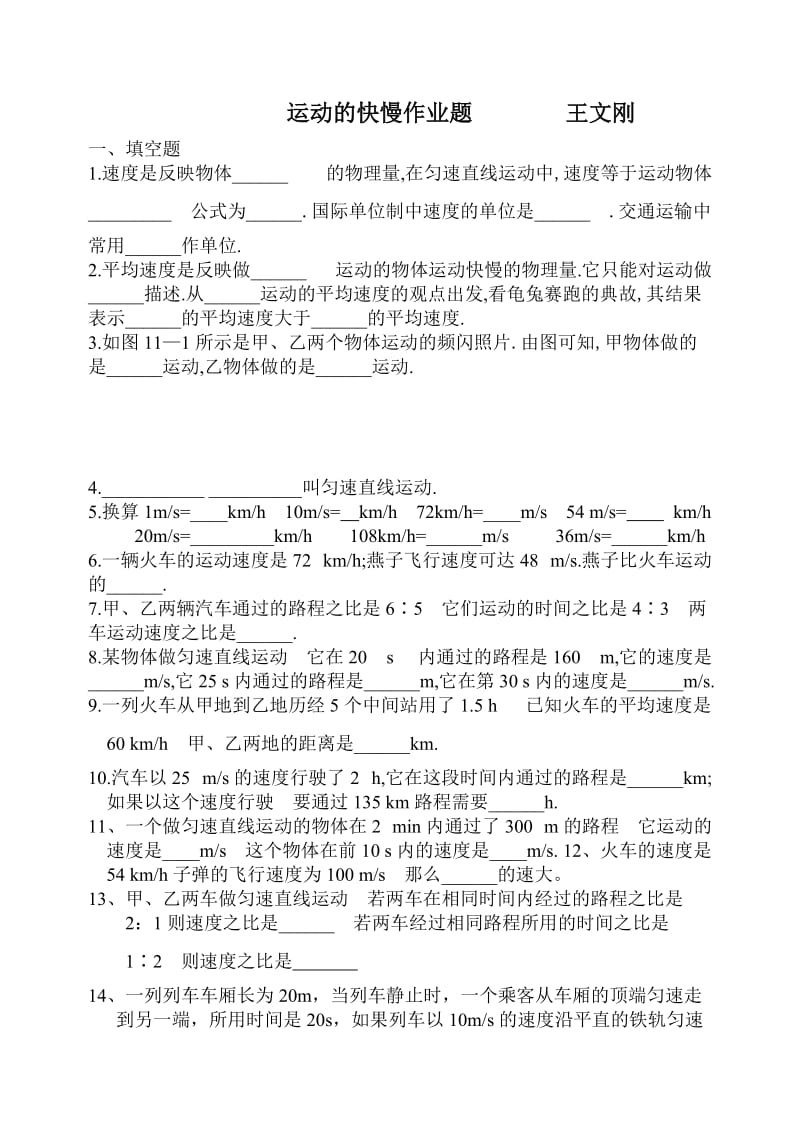 运动的快慢练习题.doc_第1页