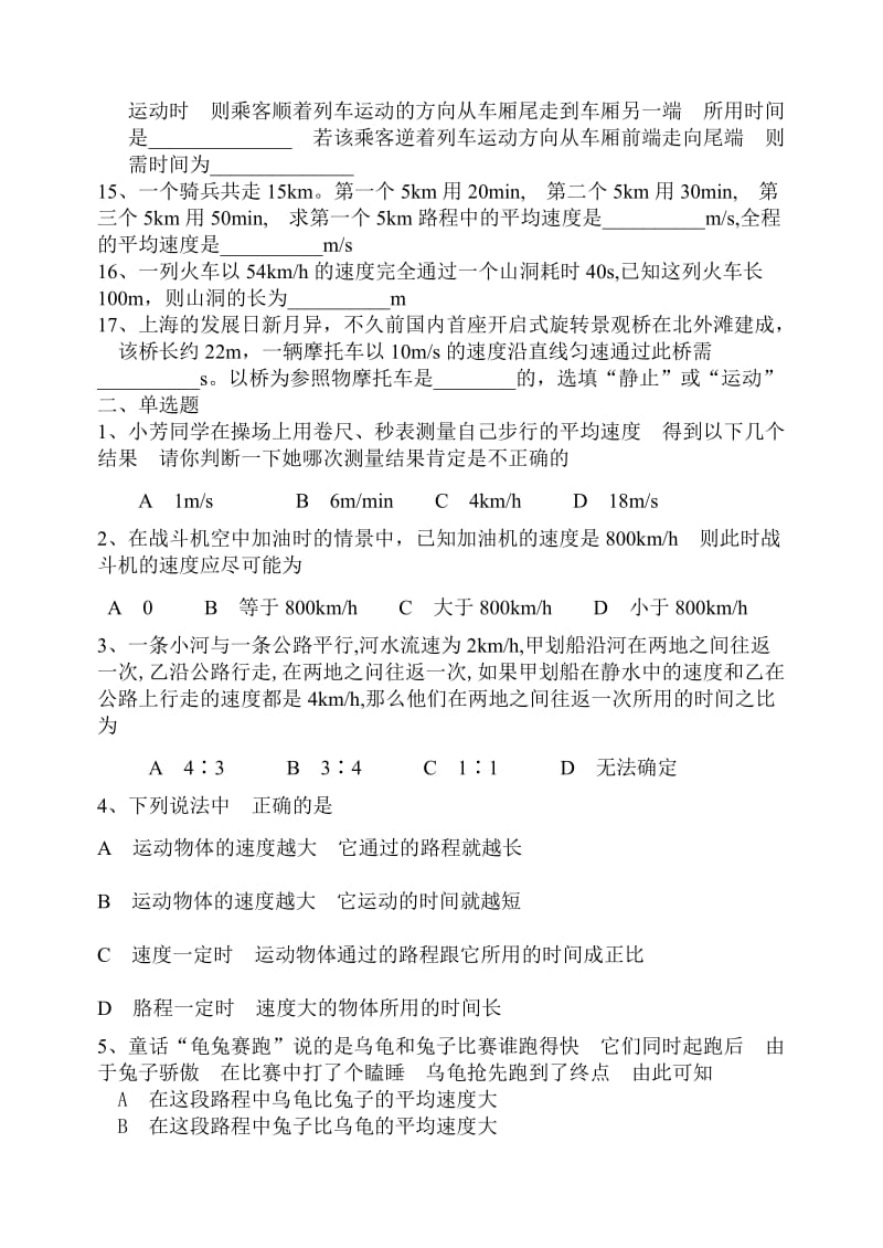 运动的快慢练习题.doc_第2页