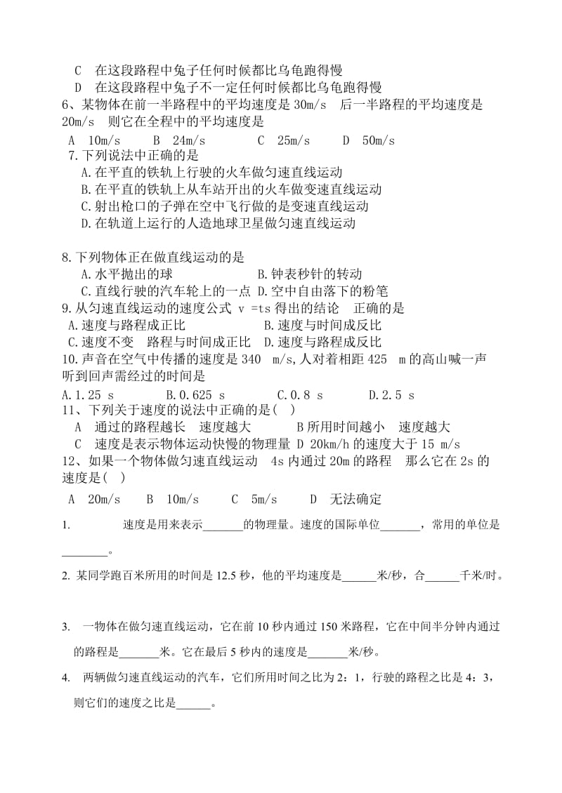 运动的快慢练习题.doc_第3页