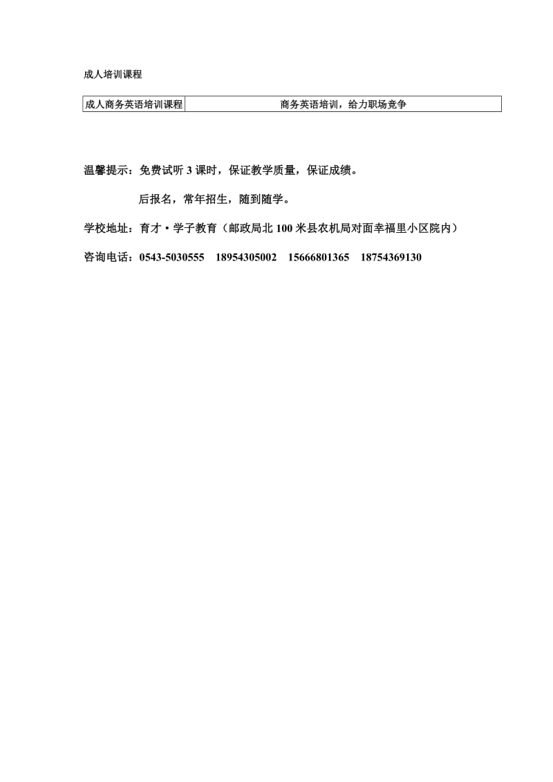 培训学校X架内容.doc_第2页