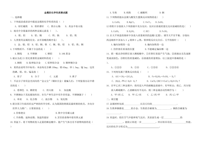 《金属的化学性质》word版.doc_第1页