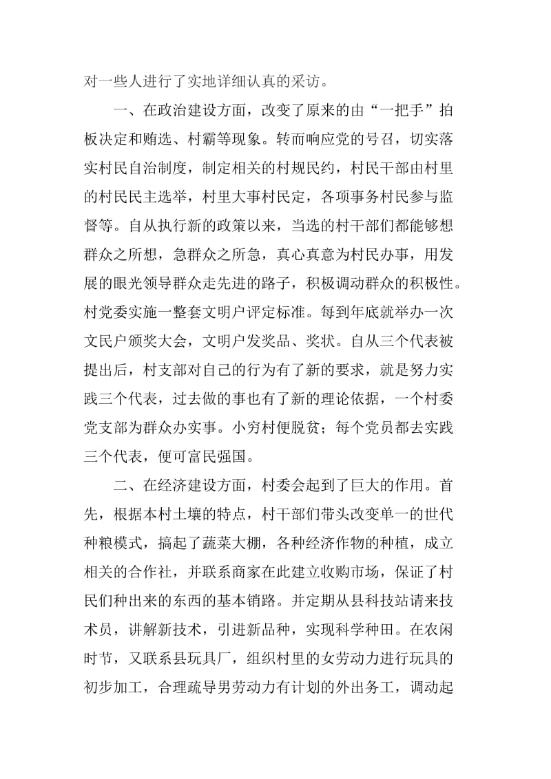 调研报告1(形势与政策).doc_第3页