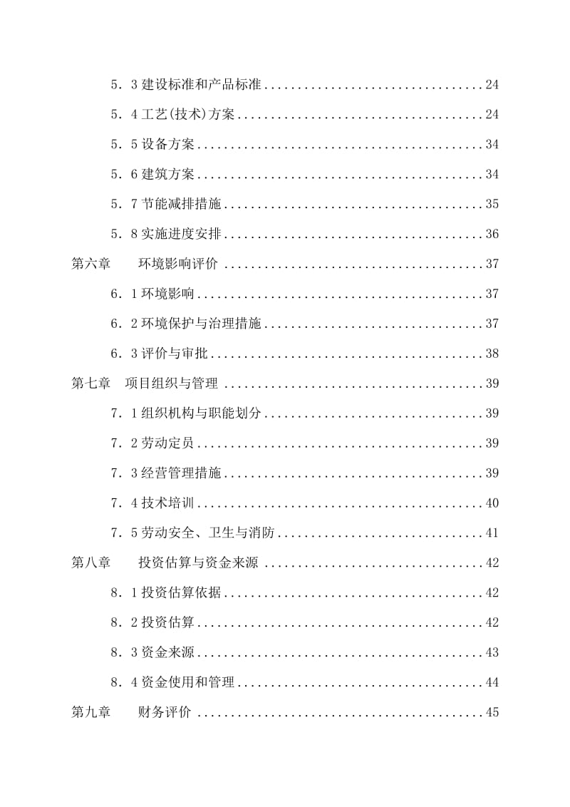 千亩绿化苗木种植基地建设项目可研报告.doc_第2页