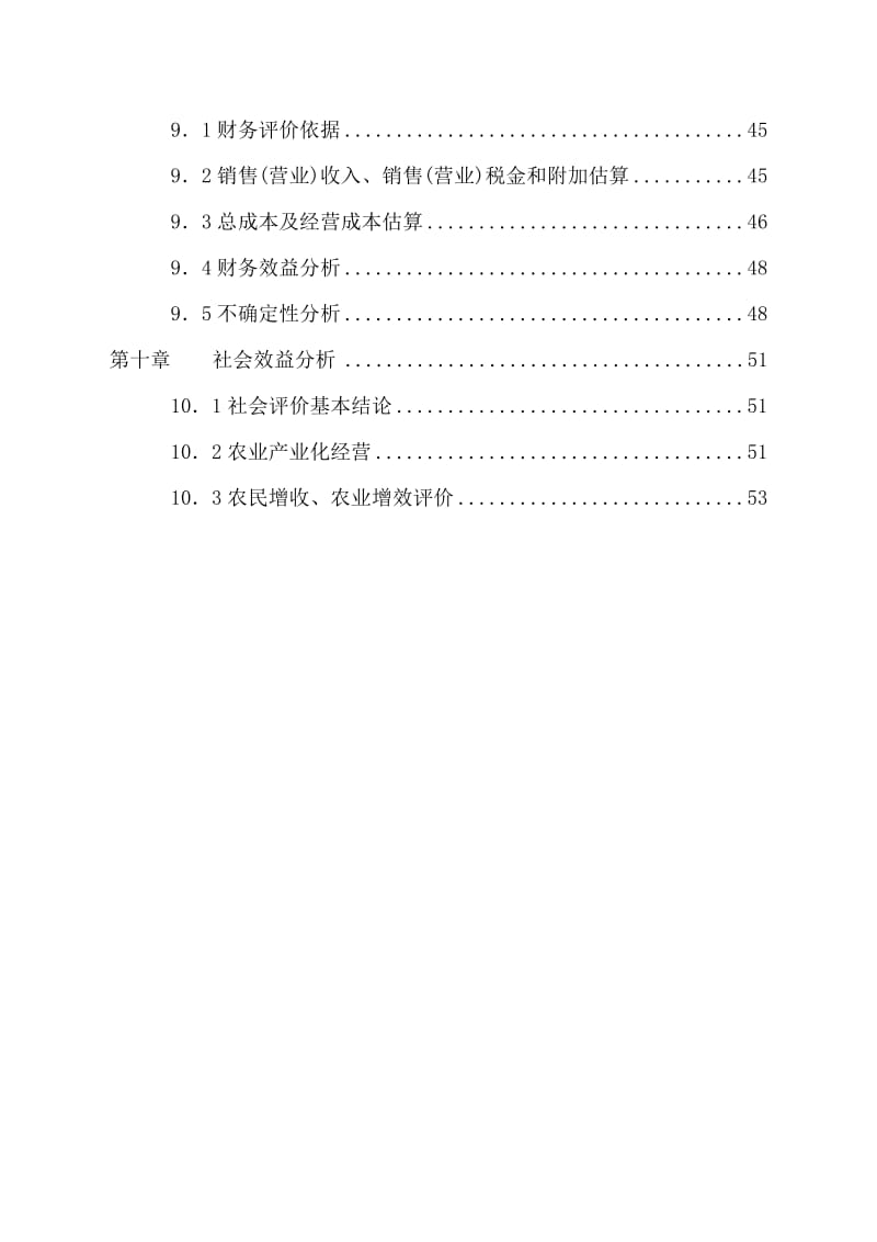 千亩绿化苗木种植基地建设项目可研报告.doc_第3页