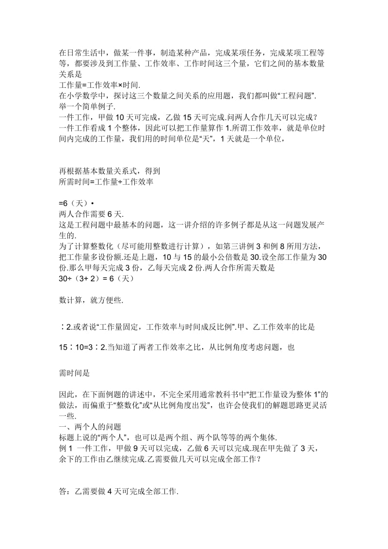 工程问题公式注水问题.doc_第1页