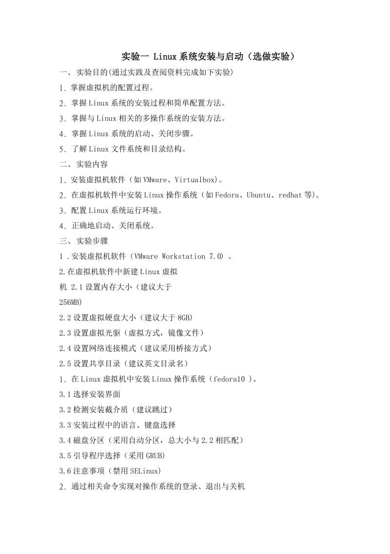 Linux 实验报告.doc_第2页