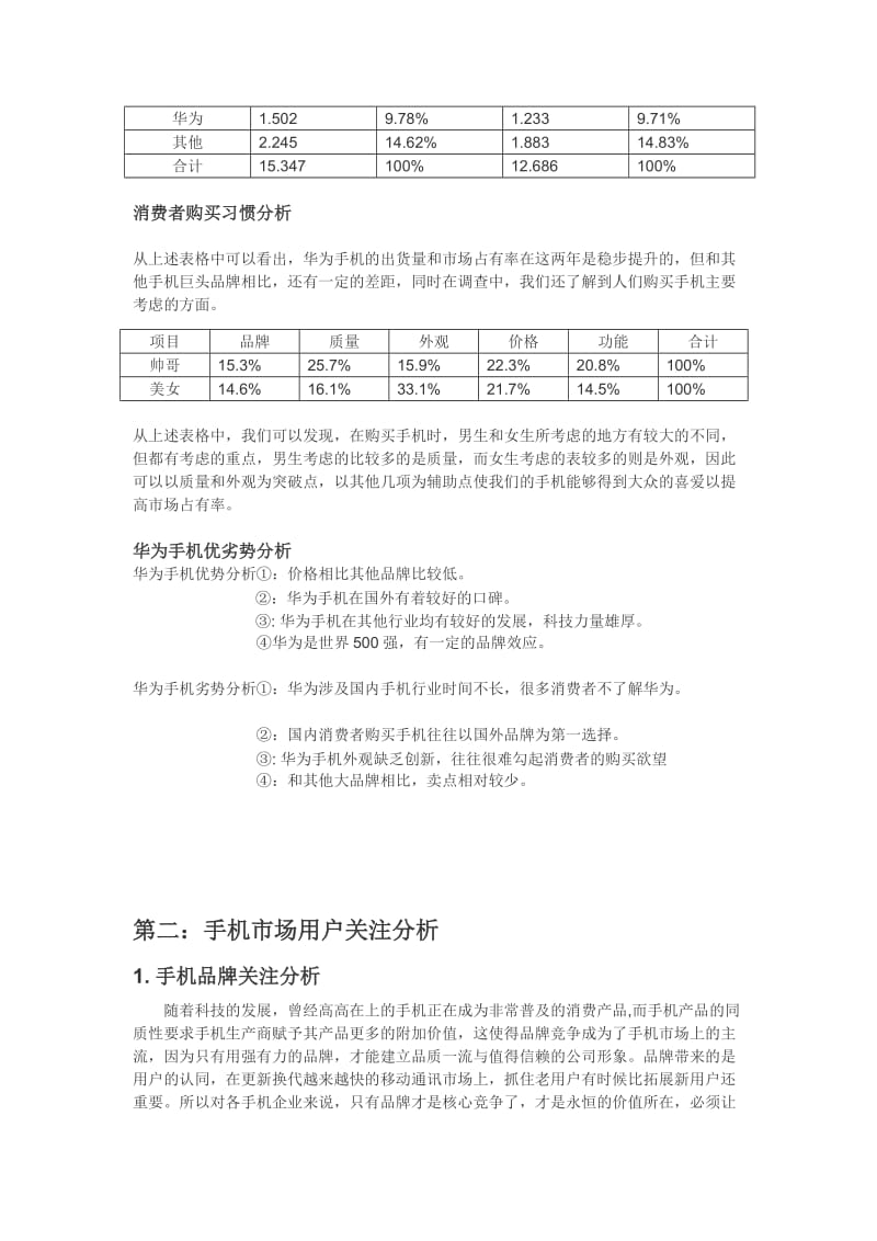 华为手机调研报告.doc_第2页