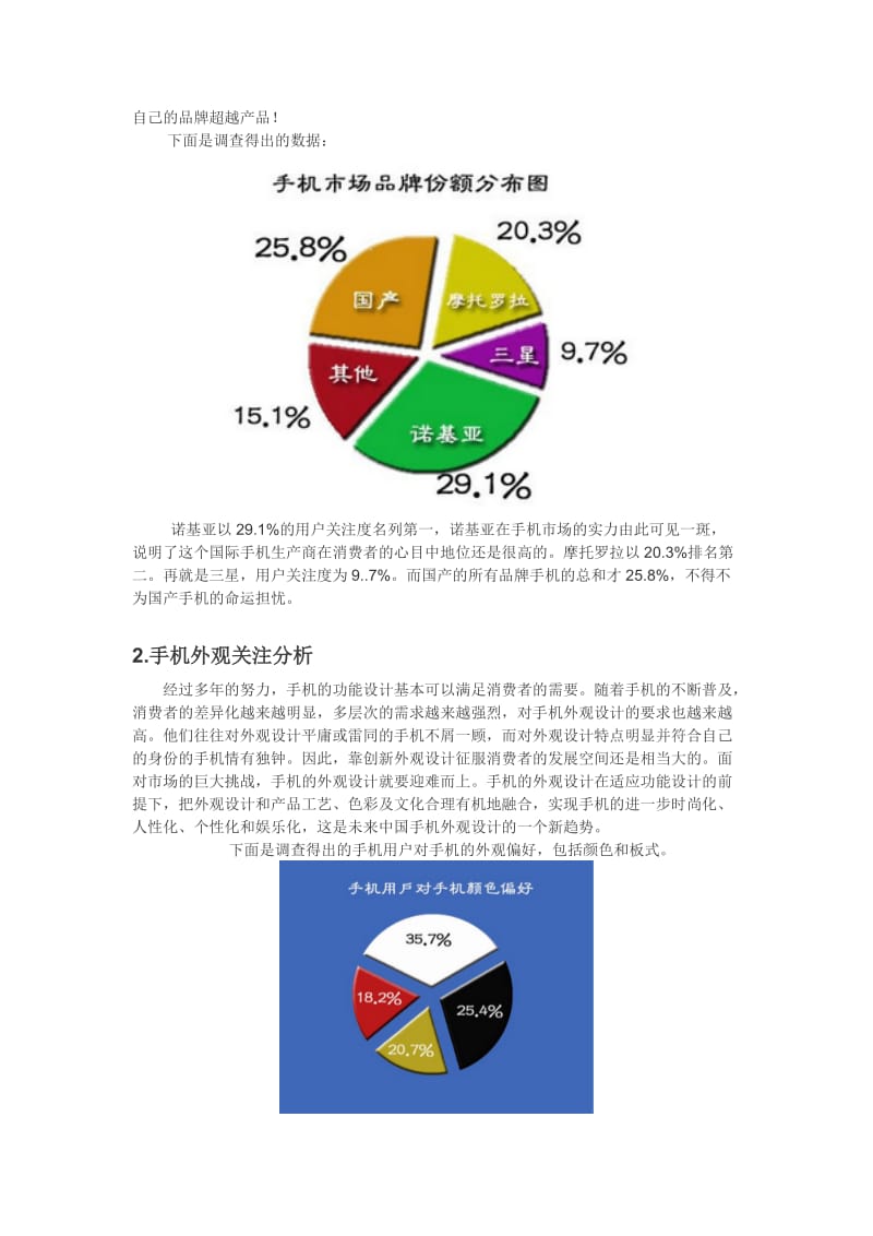 华为手机调研报告.doc_第3页