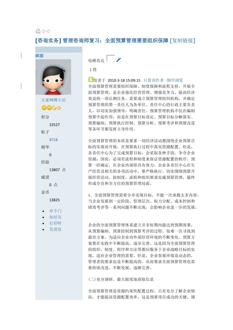 管理咨询师复习：全面预算管理需要组织保障.docx_第1页