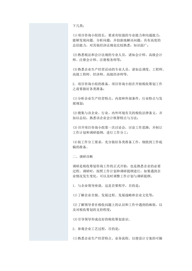 管理咨询师复习：全面预算管理需要组织保障.docx_第3页