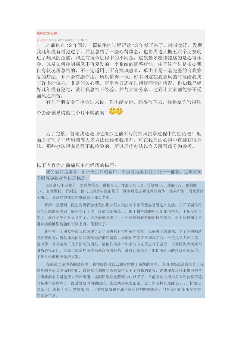 痛风抗争心得.doc_第1页